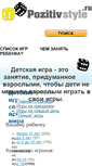 Mobile Screenshot of pozitivstyle.ru
